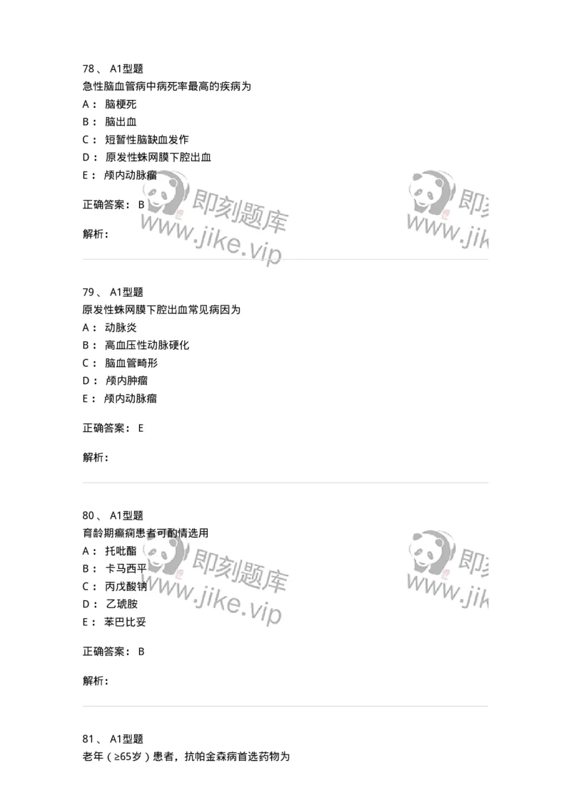 806024-自我药疗与药物治疗-174517_军队文职(1)_01.军队文职真题-专业课_（全）版本一（历年真题+章节练习+模拟题）_药学(军队文职)_历年真题_题目+解析