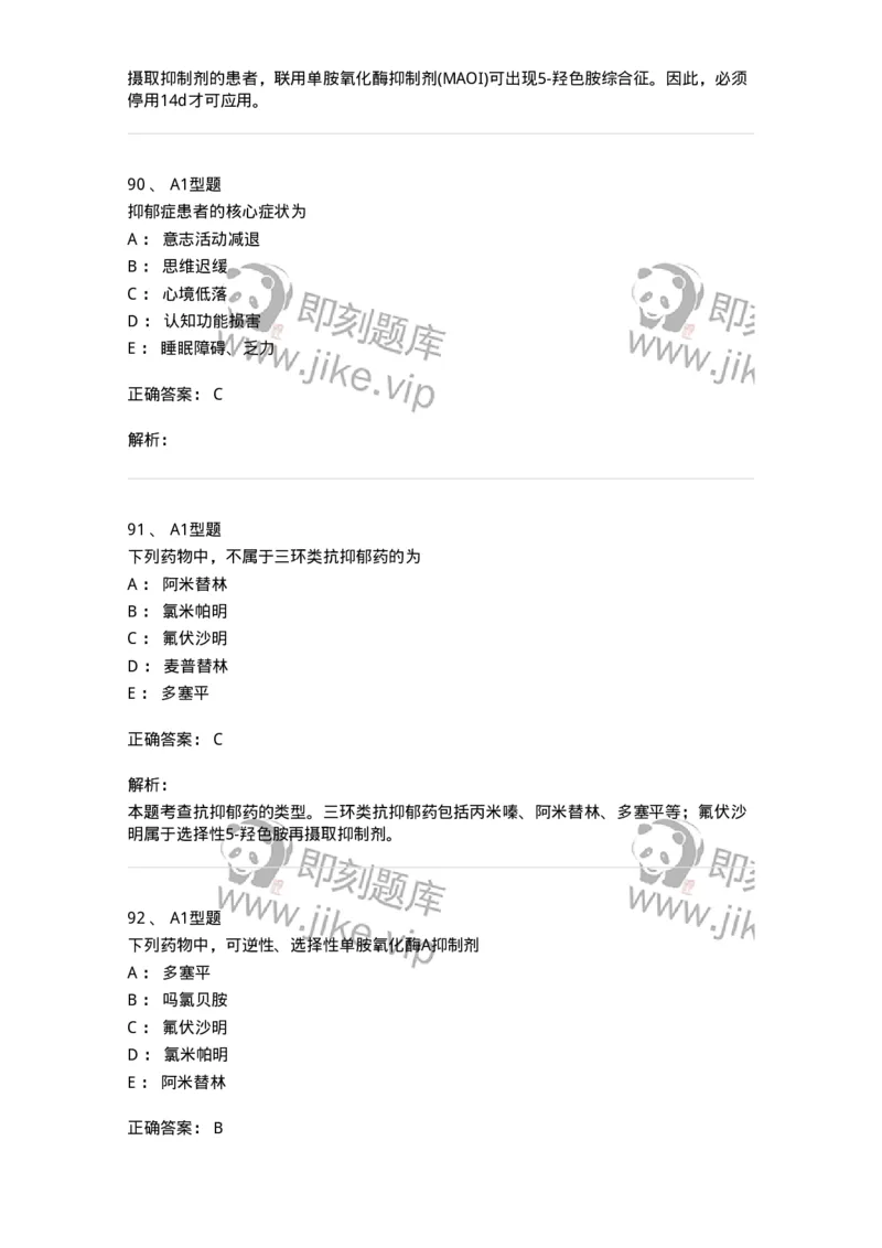 806024-自我药疗与药物治疗-174517_军队文职(1)_01.军队文职真题-专业课_（全）版本一（历年真题+章节练习+模拟题）_药学(军队文职)_历年真题_题目+解析