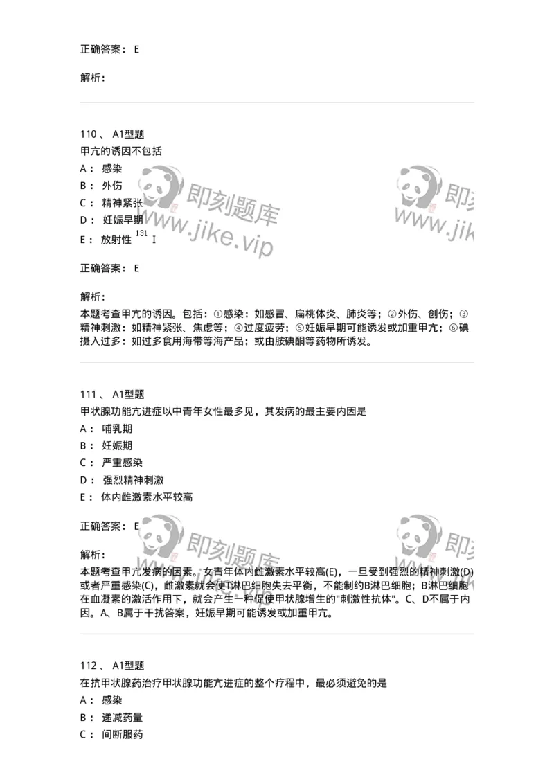 806024-自我药疗与药物治疗-174517_军队文职(1)_01.军队文职真题-专业课_（全）版本一（历年真题+章节练习+模拟题）_药学(军队文职)_历年真题_题目+解析