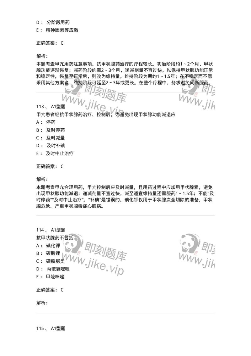 806024-自我药疗与药物治疗-174517_军队文职(1)_01.军队文职真题-专业课_（全）版本一（历年真题+章节练习+模拟题）_药学(军队文职)_历年真题_题目+解析