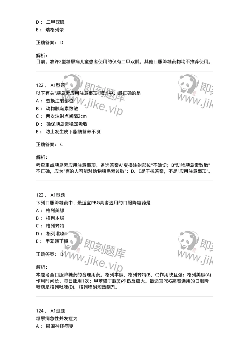 806024-自我药疗与药物治疗-174517_军队文职(1)_01.军队文职真题-专业课_（全）版本一（历年真题+章节练习+模拟题）_药学(军队文职)_历年真题_题目+解析