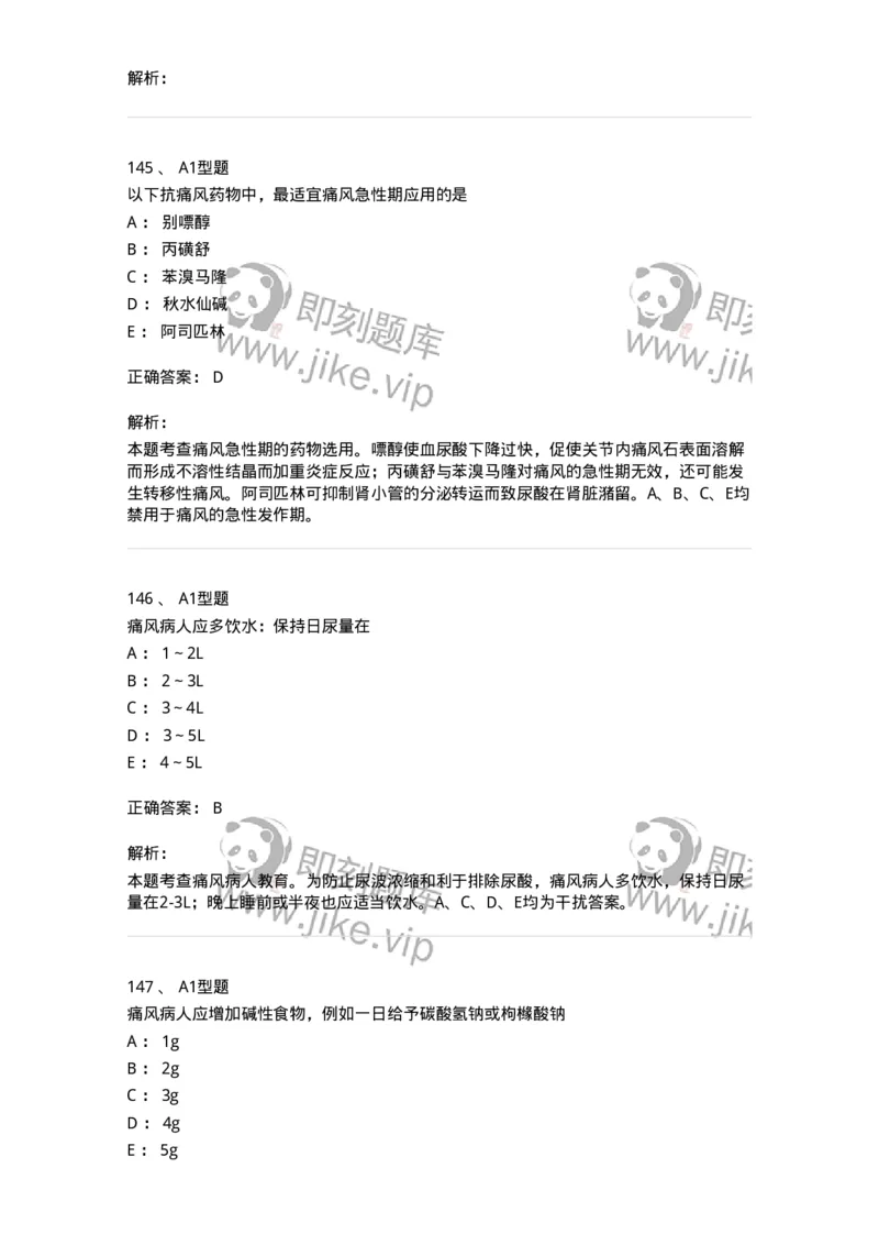 806024-自我药疗与药物治疗-174517_军队文职(1)_01.军队文职真题-专业课_（全）版本一（历年真题+章节练习+模拟题）_药学(军队文职)_历年真题_题目+解析