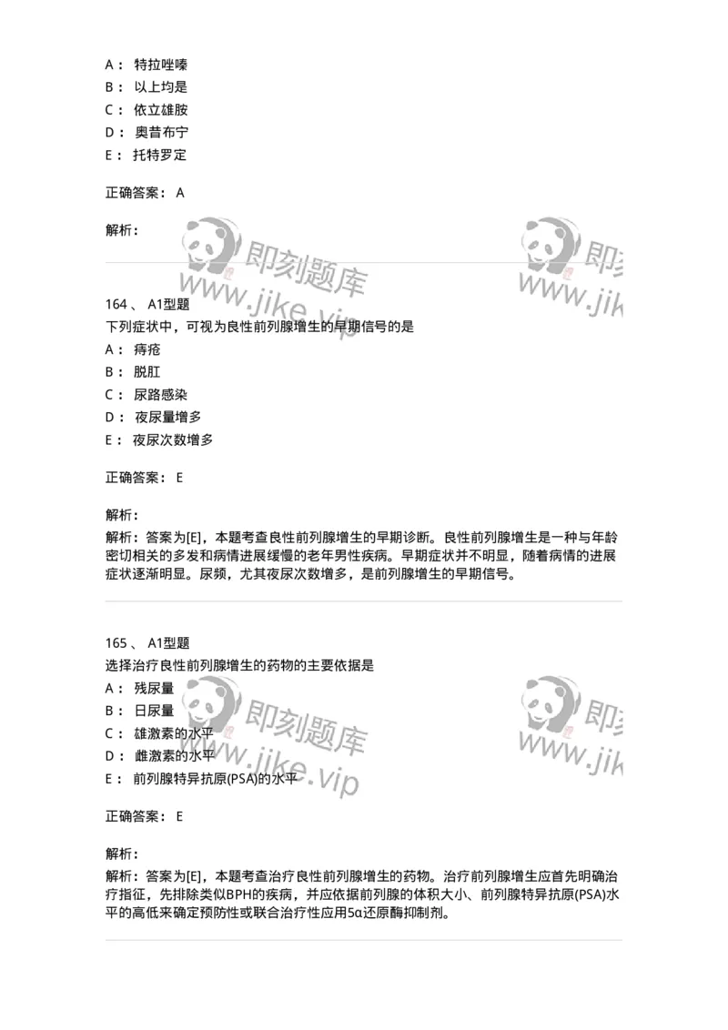 806024-自我药疗与药物治疗-174517_军队文职(1)_01.军队文职真题-专业课_（全）版本一（历年真题+章节练习+模拟题）_药学(军队文职)_历年真题_题目+解析