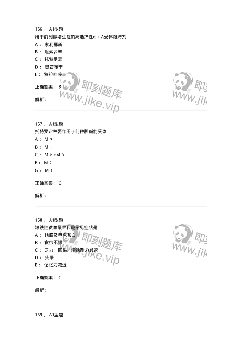 806024-自我药疗与药物治疗-174517_军队文职(1)_01.军队文职真题-专业课_（全）版本一（历年真题+章节练习+模拟题）_药学(军队文职)_历年真题_题目+解析