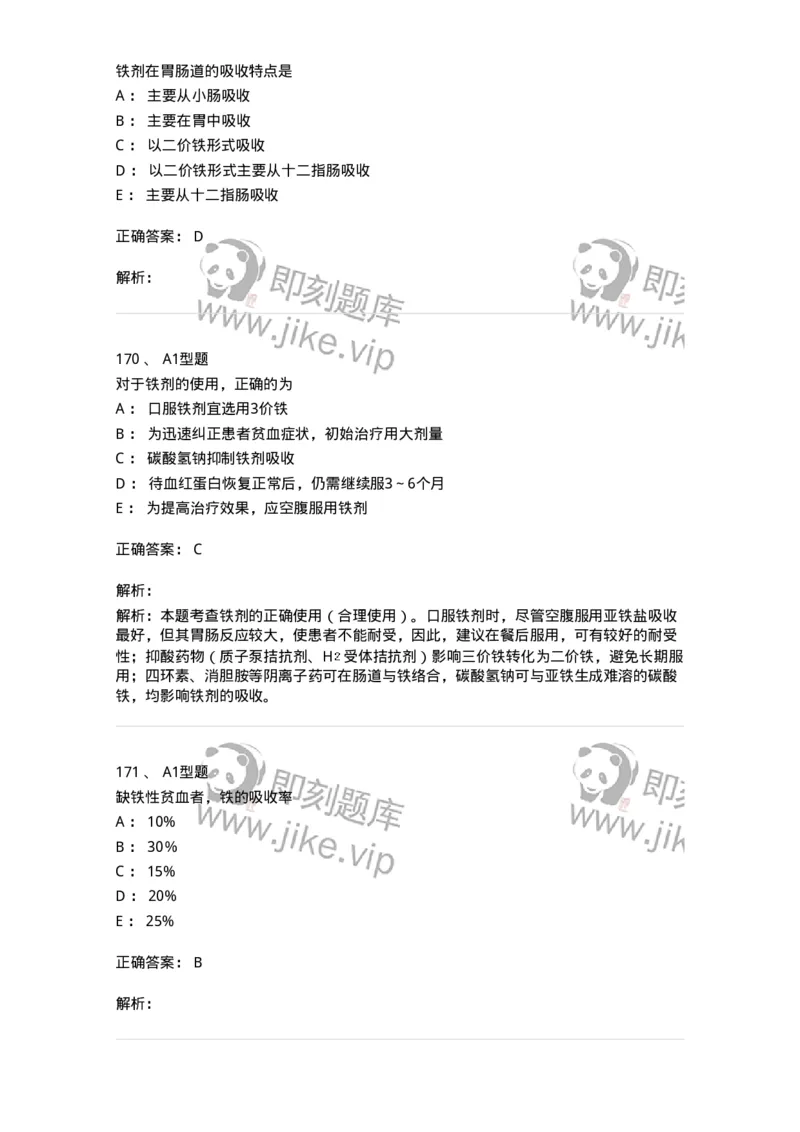 806024-自我药疗与药物治疗-174517_军队文职(1)_01.军队文职真题-专业课_（全）版本一（历年真题+章节练习+模拟题）_药学(军队文职)_历年真题_题目+解析