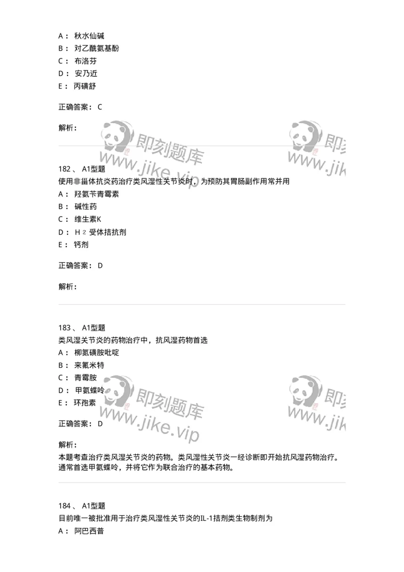 806024-自我药疗与药物治疗-174517_军队文职(1)_01.军队文职真题-专业课_（全）版本一（历年真题+章节练习+模拟题）_药学(军队文职)_历年真题_题目+解析