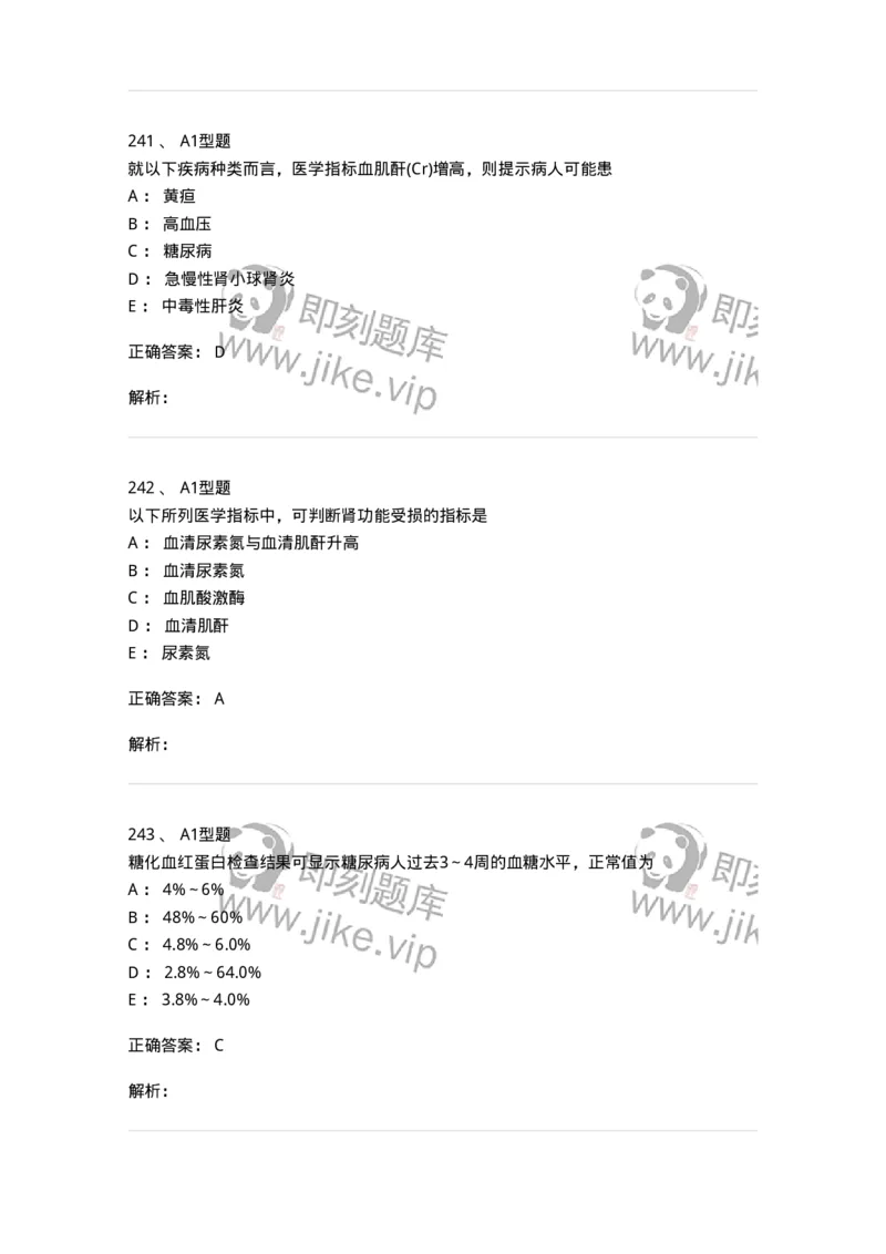 806024-自我药疗与药物治疗-174517_军队文职(1)_01.军队文职真题-专业课_（全）版本一（历年真题+章节练习+模拟题）_药学(军队文职)_历年真题_题目+解析