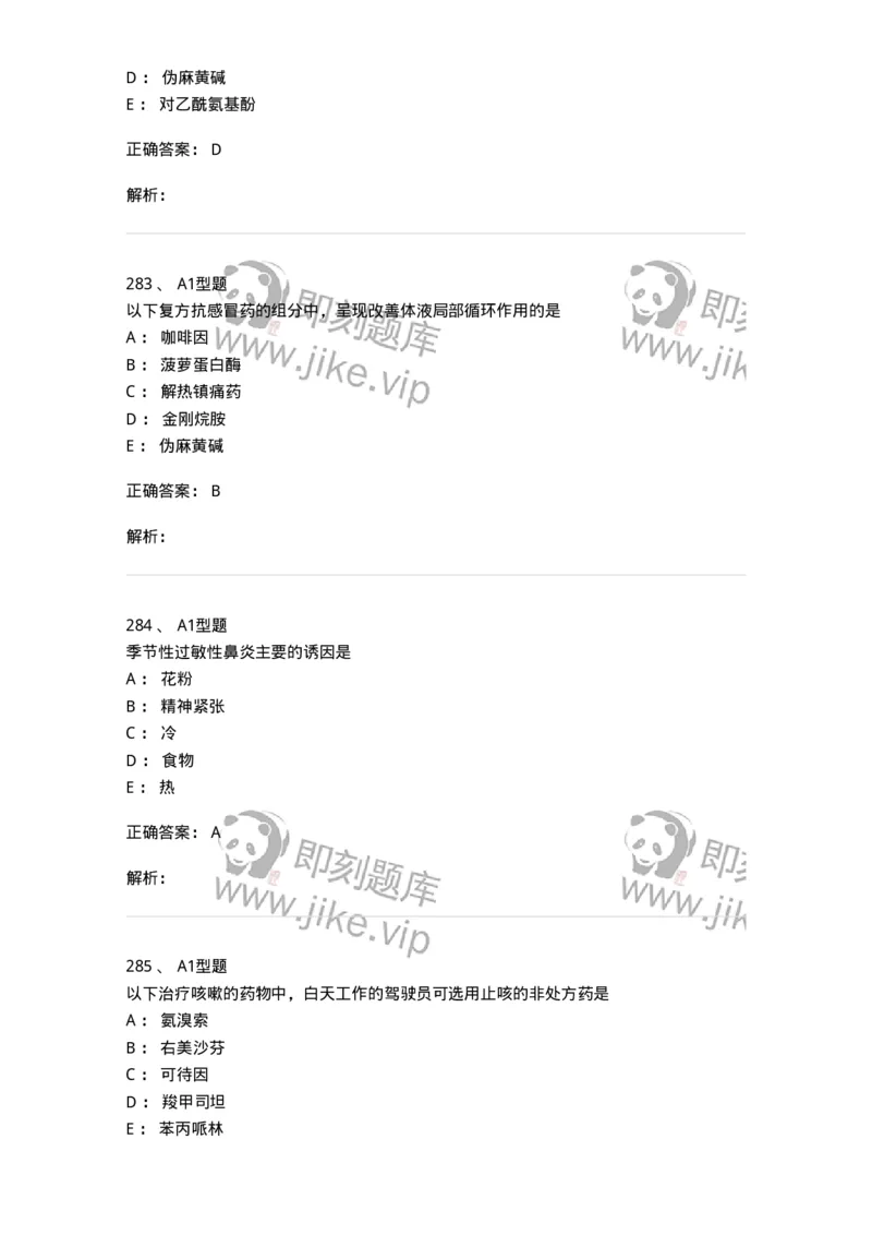 806024-自我药疗与药物治疗-174517_军队文职(1)_01.军队文职真题-专业课_（全）版本一（历年真题+章节练习+模拟题）_药学(军队文职)_历年真题_题目+解析