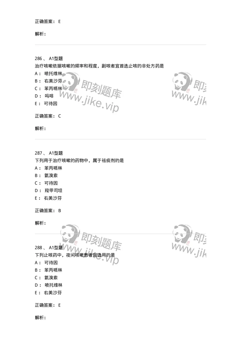 806024-自我药疗与药物治疗-174517_军队文职(1)_01.军队文职真题-专业课_（全）版本一（历年真题+章节练习+模拟题）_药学(军队文职)_历年真题_题目+解析