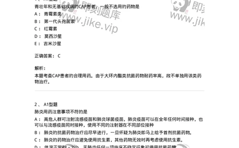 806024-自我药疗与药物治疗-174517_军队文职(1)_01.军队文职真题-专业课_（全）版本一（历年真题+章节练习+模拟题）_药学(军队文职)_历年真题_题目+解析