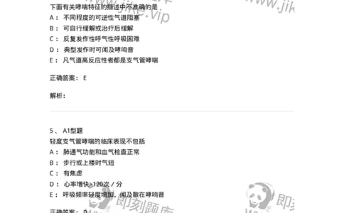 806024-自我药疗与药物治疗-174517_军队文职(1)_01.军队文职真题-专业课_（全）版本一（历年真题+章节练习+模拟题）_药学(军队文职)_历年真题_题目+解析