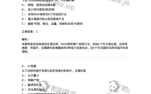 806024-自我药疗与药物治疗-174517_军队文职(1)_01.军队文职真题-专业课_（全）版本一（历年真题+章节练习+模拟题）_药学(军队文职)_历年真题_题目+解析