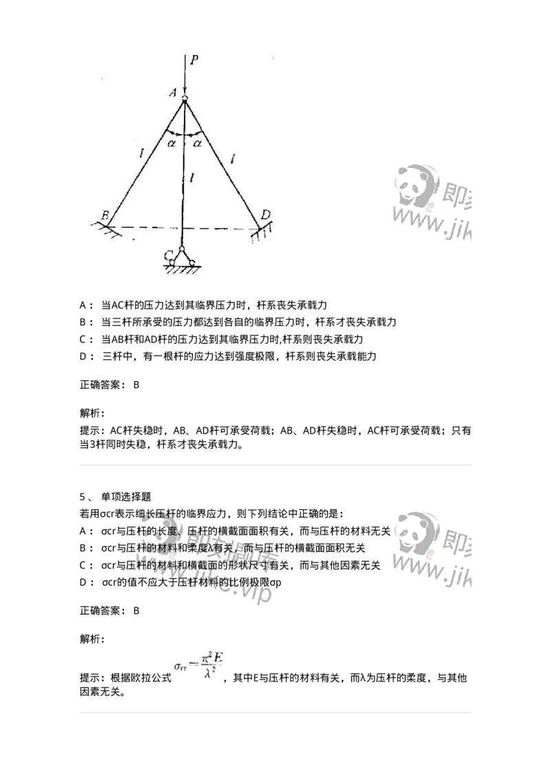 610009-(九)压杆稳定-174179_军队文职(1)_01.军队文职真题-专业课_（全）版本一（历年真题+章节练习+模拟题）_物理(军队文职)_章节练习_题目+解析