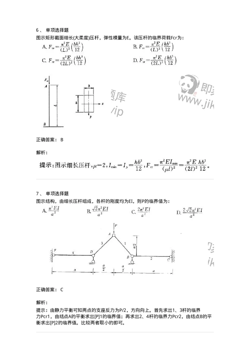 610009-(九)压杆稳定-174179_军队文职(1)_01.军队文职真题-专业课_（全）版本一（历年真题+章节练习+模拟题）_物理(军队文职)_章节练习_题目+解析