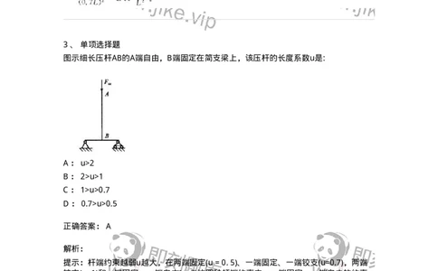 610009-(九)压杆稳定-174179_军队文职(1)_01.军队文职真题-专业课_（全）版本一（历年真题+章节练习+模拟题）_物理(军队文职)_章节练习_题目+解析