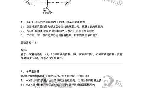 610009-(九)压杆稳定-174179_军队文职(1)_01.军队文职真题-专业课_（全）版本一（历年真题+章节练习+模拟题）_物理(军队文职)_章节练习_题目+解析