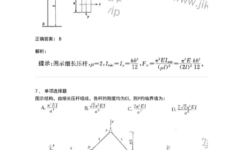 610009-(九)压杆稳定-174179_军队文职(1)_01.军队文职真题-专业课_（全）版本一（历年真题+章节练习+模拟题）_物理(军队文职)_章节练习_题目+解析