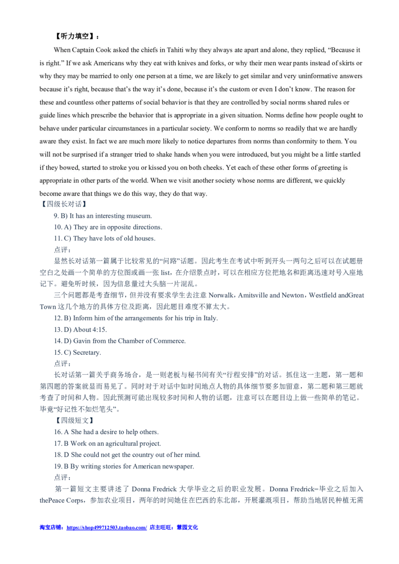 2013年12月四级听力答案解析（一）_大学英语四级+六级_四级真题_专项_四级听力专项_2010-2015_2013.12四级