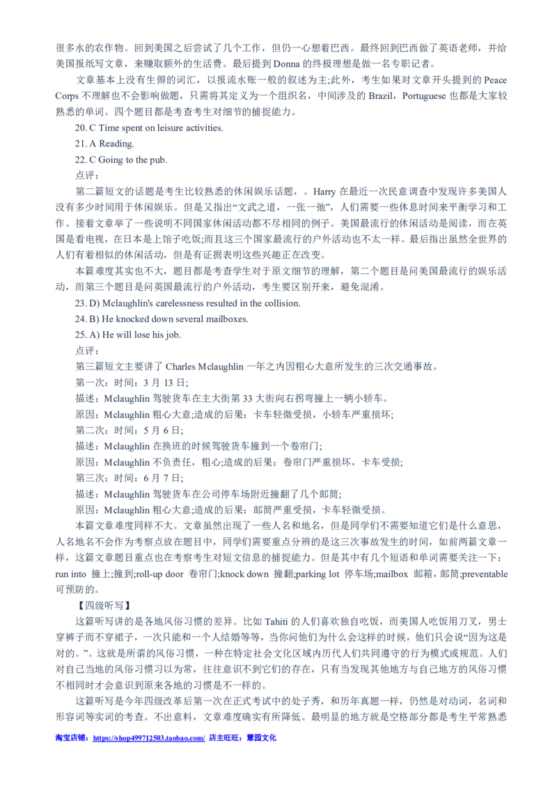 2013年12月四级听力答案解析（一）_大学英语四级+六级_四级真题_专项_四级听力专项_2010-2015_2013.12四级