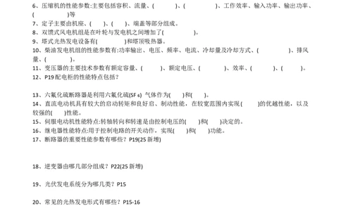 6.5晨背_2026年一级建造师_2026年一建机电_2025年一建机电SVIP_02-基础精讲✿高端面授✿深度强化_43-机电《面授直播+习题》刘忠海SMR_晨背