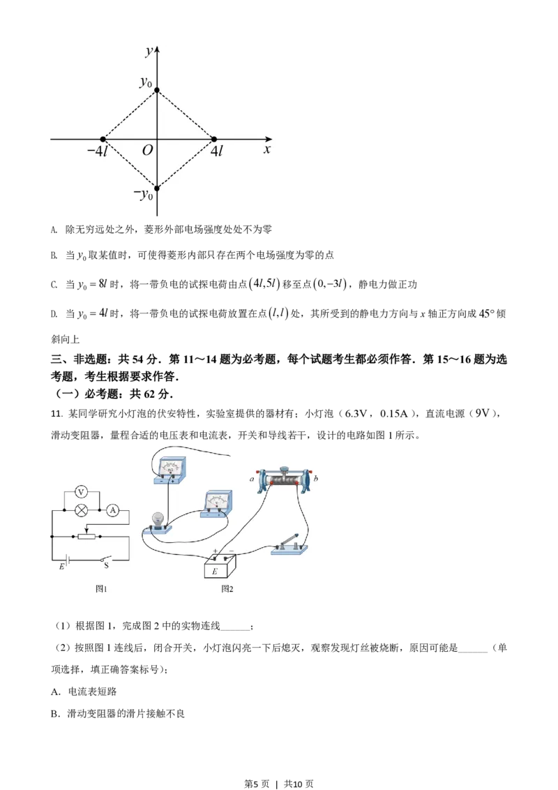 2021年高考物理试卷（河北）（空白卷）_物理历年高考真题_新&middot;PDF版2008-2025&middot;高考物理真题_物理（按试卷类型分类）2008-2025_自主命题卷&middot;物理（2008-2025）_河北自主命题&middot;物理（2021-2025）
