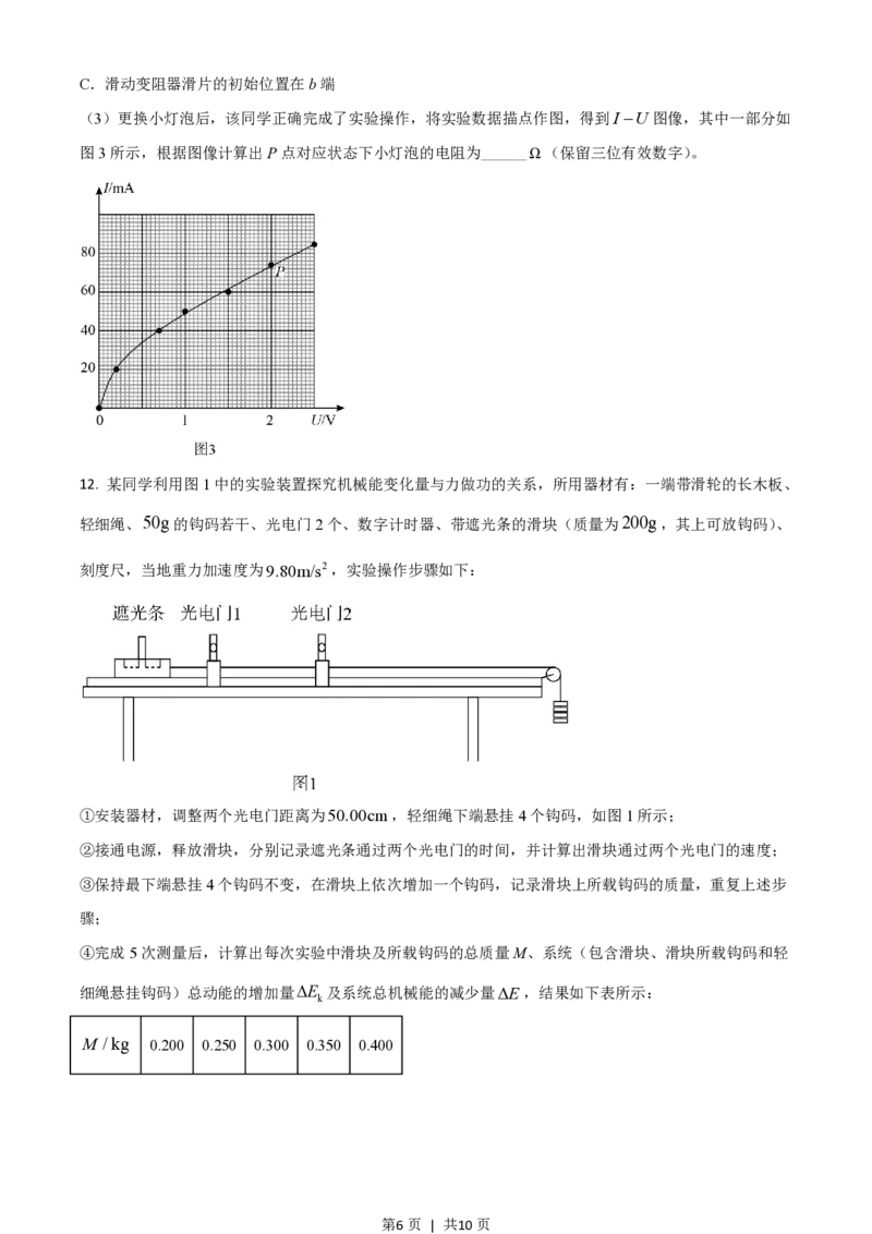 2021年高考物理试卷（河北）（空白卷）_物理历年高考真题_新&middot;PDF版2008-2025&middot;高考物理真题_物理（按试卷类型分类）2008-2025_自主命题卷&middot;物理（2008-2025）_河北自主命题&middot;物理（2021-2025）