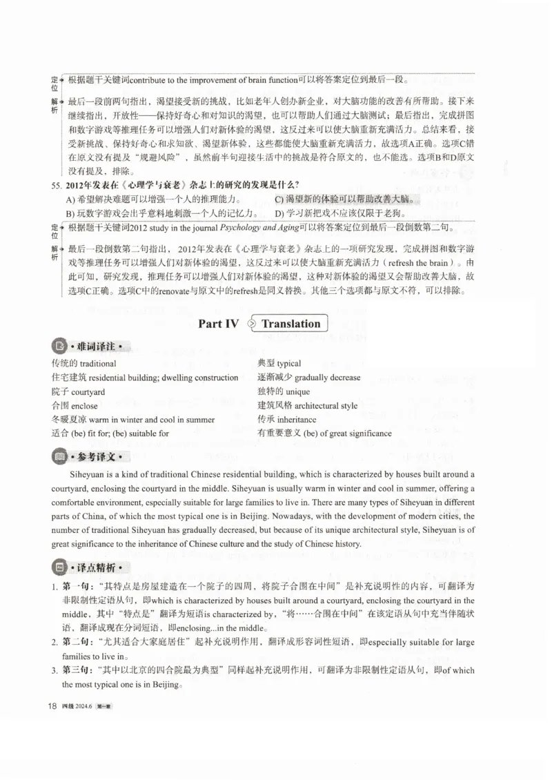 2024年6月四级真题解析第一套_大学英语四级+六级_四级真题_四级真题_2024年06月CET4题+解+音频_2024年06月CET4_2024年6月四级真题-答案解析