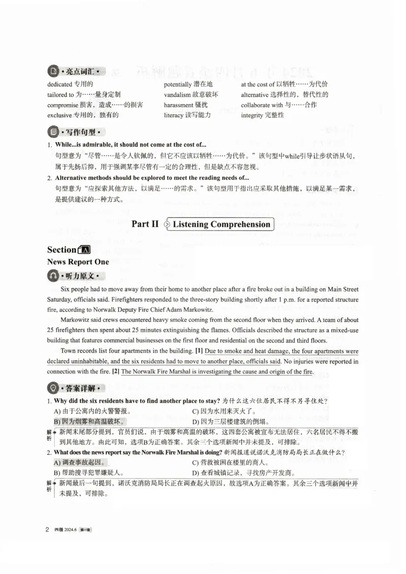 2024年6月四级真题解析第一套_大学英语四级+六级_四级真题_四级真题_2024年06月CET4题+解+音频_2024年06月CET4_2024年6月四级真题-答案解析