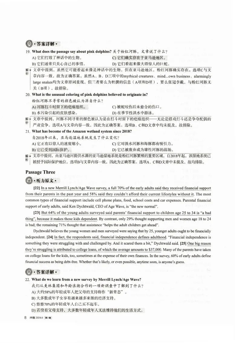 2024年6月四级真题解析第一套_大学英语四级+六级_四级真题_四级真题_2024年06月CET4题+解+音频_2024年06月CET4_2024年6月四级真题-答案解析
