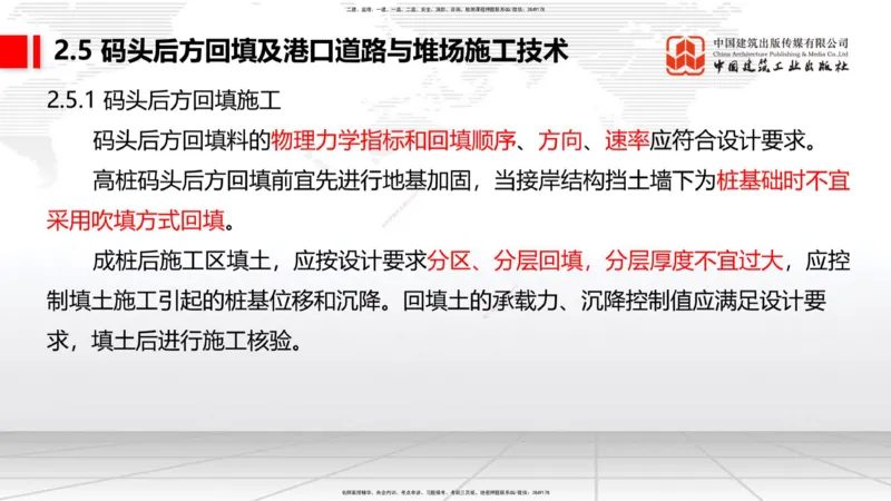 A21节：2.4斜坡堤施工技术（1）（02.07）_2026年一级建造师_2026年一建港航_2025年一建港航SVIP_02-基础精讲✿高端面授✿深度强化_03-港航《两轮基础直播》陈冬铭JGS_讲义