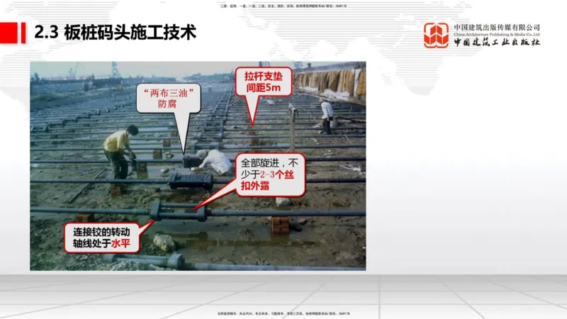 A21节：2.4斜坡堤施工技术（1）（02.07）_2026年一级建造师_2026年一建港航_2025年一建港航SVIP_02-基础精讲✿高端面授✿深度强化_03-港航《两轮基础直播》陈冬铭JGS_讲义