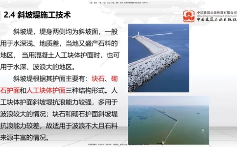 A21节：2.4斜坡堤施工技术（1）（02.07）_2026年一级建造师_2026年一建港航_2025年一建港航SVIP_02-基础精讲✿高端面授✿深度强化_03-港航《两轮基础直播》陈冬铭JGS_讲义