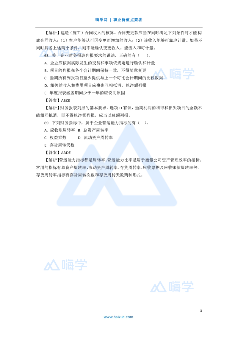 16.2025徐蓉-五年真题解析-2020年真题-多项选择题1_2026年一级建造师_2026年一建经济_2025年一建经济SVIP_03-习题精析✿实战特训✿模考通关_04-经济《五年真题解析》王晓波HX_讲义