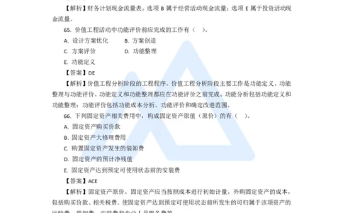 16.2025徐蓉-五年真题解析-2020年真题-多项选择题1_2026年一级建造师_2026年一建经济_2025年一建经济SVIP_03-习题精析✿实战特训✿模考通关_04-经济《五年真题解析》王晓波HX_讲义