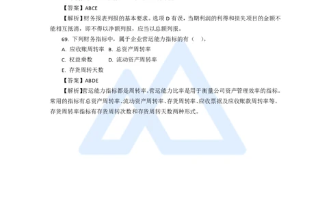 16.2025徐蓉-五年真题解析-2020年真题-多项选择题1_2026年一级建造师_2026年一建经济_2025年一建经济SVIP_03-习题精析✿实战特训✿模考通关_04-经济《五年真题解析》王晓波HX_讲义