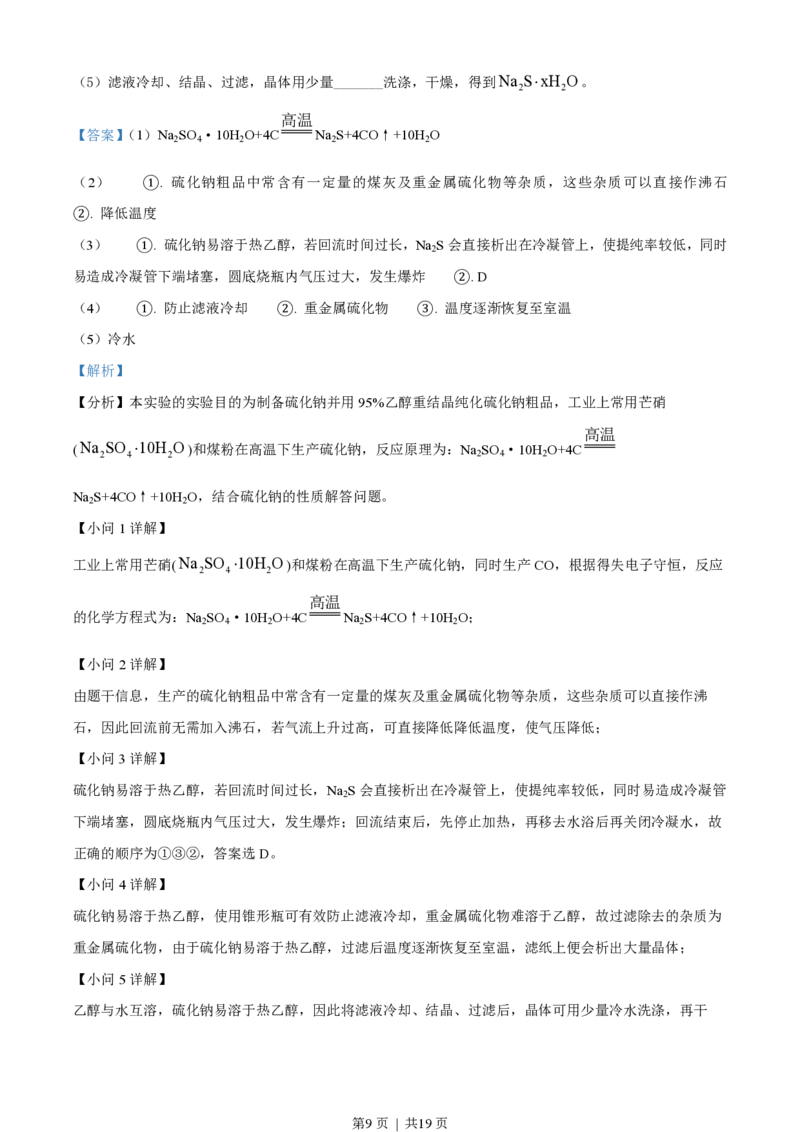2022年高考化学试卷（全国甲卷）（解析卷）_历年高考真题合集_化学历年高考真题_新&middot;PDF版2008-2025&middot;高考化学真题_化学（按试卷类型分类）2008-2025_全国卷&middot;化学（2008-2024）