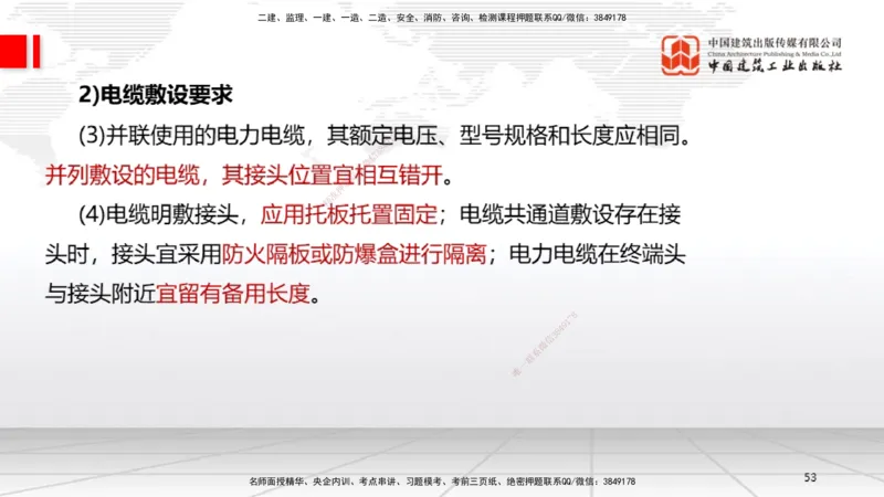 A08节：3.2建筑电气工程施工技术2（12.05）_2026年一级建造师_2026年一建机电_2025年一建机电SVIP_02-基础精讲✿高端面授✿深度强化_05-机电《两轮基础直播》闫娜JGS_讲义