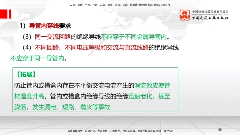 A08节：3.2建筑电气工程施工技术2（12.05）_2026年一级建造师_2026年一建机电_2025年一建机电SVIP_02-基础精讲✿高端面授✿深度强化_05-机电《两轮基础直播》闫娜JGS_讲义