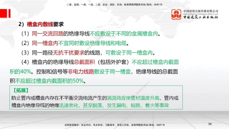 A08节：3.2建筑电气工程施工技术2（12.05）_2026年一级建造师_2026年一建机电_2025年一建机电SVIP_02-基础精讲✿高端面授✿深度强化_05-机电《两轮基础直播》闫娜JGS_讲义