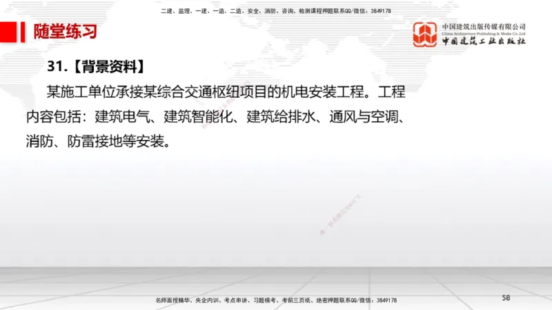 A08节：3.2建筑电气工程施工技术2（12.05）_2026年一级建造师_2026年一建机电_2025年一建机电SVIP_02-基础精讲✿高端面授✿深度强化_05-机电《两轮基础直播》闫娜JGS_讲义