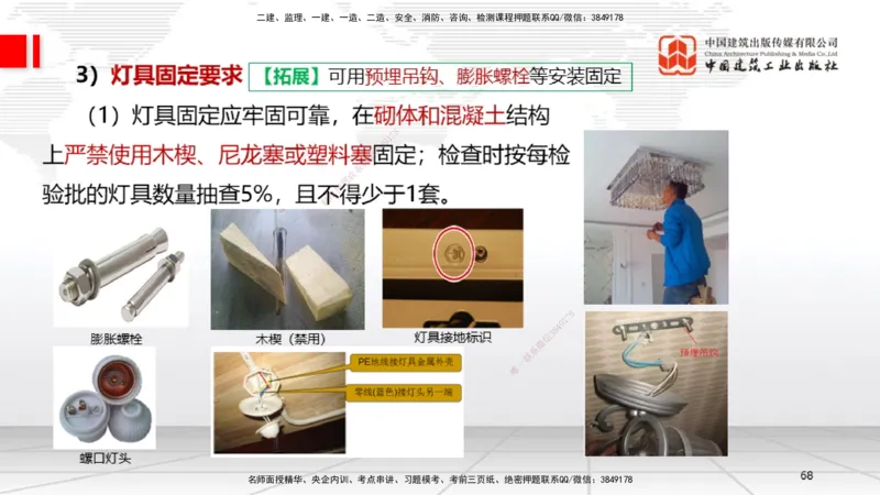 A08节：3.2建筑电气工程施工技术2（12.05）_2026年一级建造师_2026年一建机电_2025年一建机电SVIP_02-基础精讲✿高端面授✿深度强化_05-机电《两轮基础直播》闫娜JGS_讲义