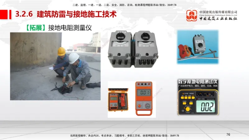 A08节：3.2建筑电气工程施工技术2（12.05）_2026年一级建造师_2026年一建机电_2025年一建机电SVIP_02-基础精讲✿高端面授✿深度强化_05-机电《两轮基础直播》闫娜JGS_讲义