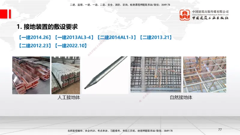 A08节：3.2建筑电气工程施工技术2（12.05）_2026年一级建造师_2026年一建机电_2025年一建机电SVIP_02-基础精讲✿高端面授✿深度强化_05-机电《两轮基础直播》闫娜JGS_讲义