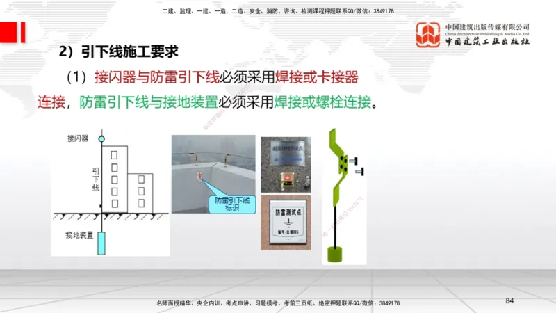 A08节：3.2建筑电气工程施工技术2（12.05）_2026年一级建造师_2026年一建机电_2025年一建机电SVIP_02-基础精讲✿高端面授✿深度强化_05-机电《两轮基础直播》闫娜JGS_讲义