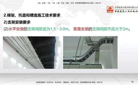 A08节：3.2建筑电气工程施工技术2（12.05）_2026年一级建造师_2026年一建机电_2025年一建机电SVIP_02-基础精讲✿高端面授✿深度强化_05-机电《两轮基础直播》闫娜JGS_讲义