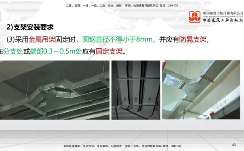 A08节：3.2建筑电气工程施工技术2（12.05）_2026年一级建造师_2026年一建机电_2025年一建机电SVIP_02-基础精讲✿高端面授✿深度强化_05-机电《两轮基础直播》闫娜JGS_讲义