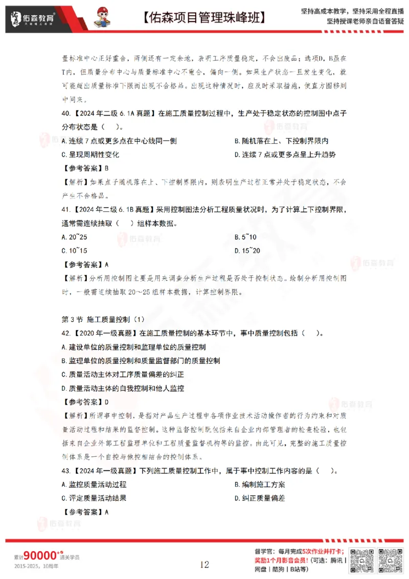 6月17日佑森项目管理珠峰班VIP作业答案_2026年一级建造师_2026年一建管理_2025年一建管理SVIP_02-基础精讲✿高端面授✿深度强化_36-管理《珠峰直播班》林子婷YS