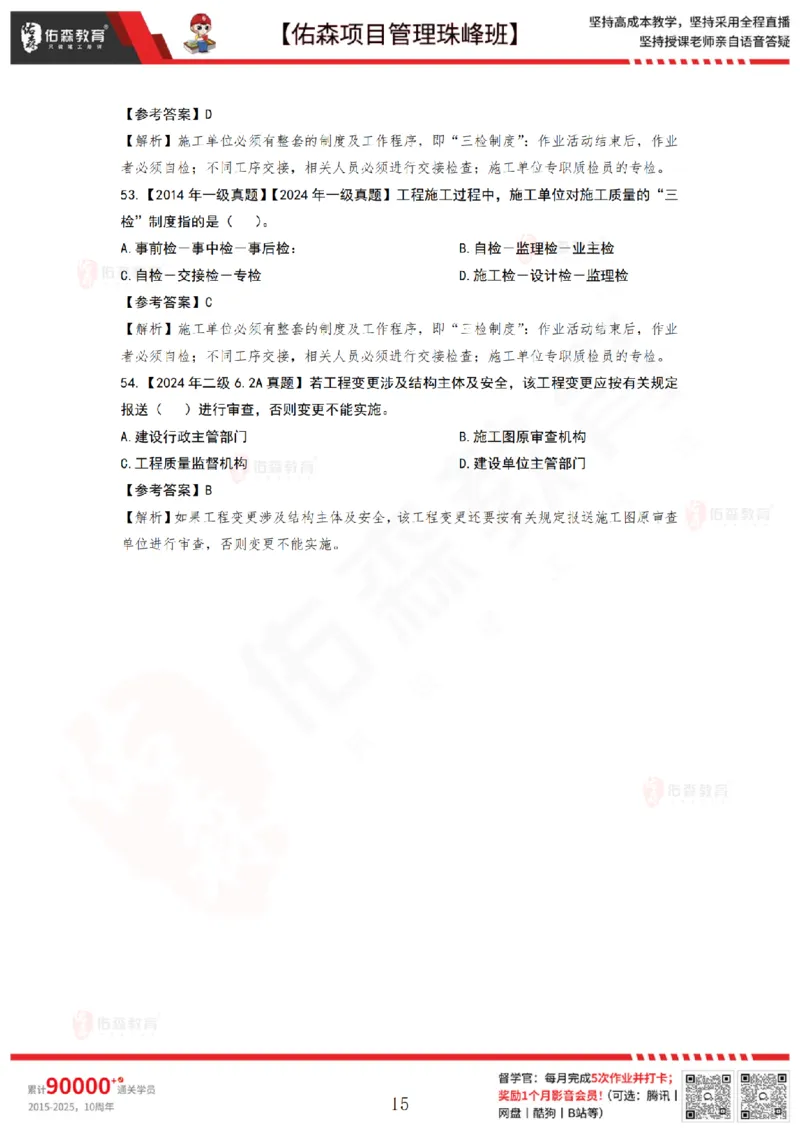 6月17日佑森项目管理珠峰班VIP作业答案_2026年一级建造师_2026年一建管理_2025年一建管理SVIP_02-基础精讲✿高端面授✿深度强化_36-管理《珠峰直播班》林子婷YS