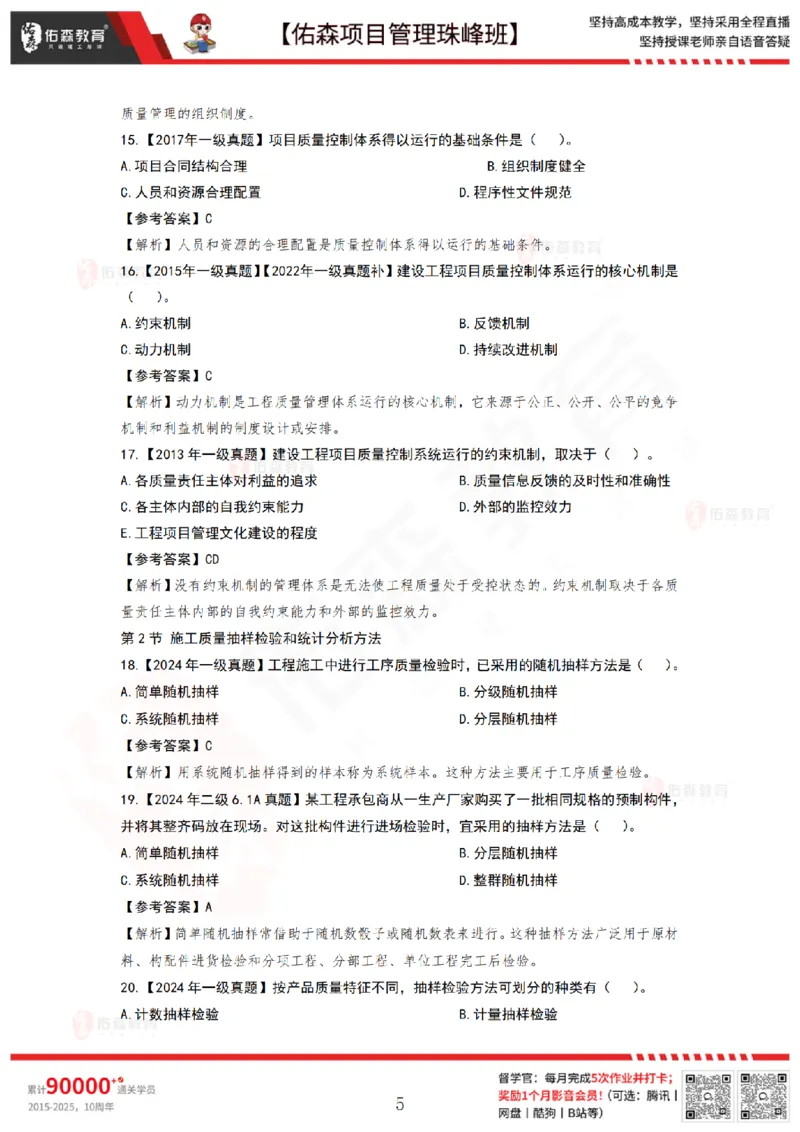 6月17日佑森项目管理珠峰班VIP作业答案_2026年一级建造师_2026年一建管理_2025年一建管理SVIP_02-基础精讲✿高端面授✿深度强化_36-管理《珠峰直播班》林子婷YS