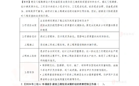 6月17日佑森项目管理珠峰班VIP作业答案_2026年一级建造师_2026年一建管理_2025年一建管理SVIP_02-基础精讲✿高端面授✿深度强化_36-管理《珠峰直播班》林子婷YS